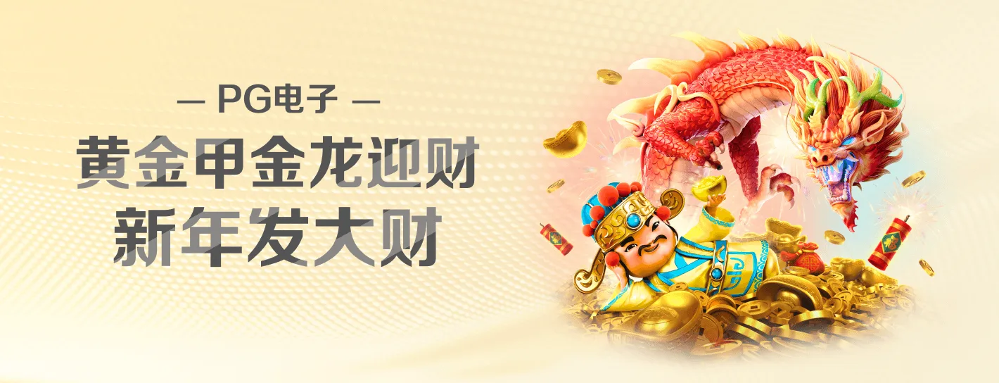 PG麻将胡了中部海报